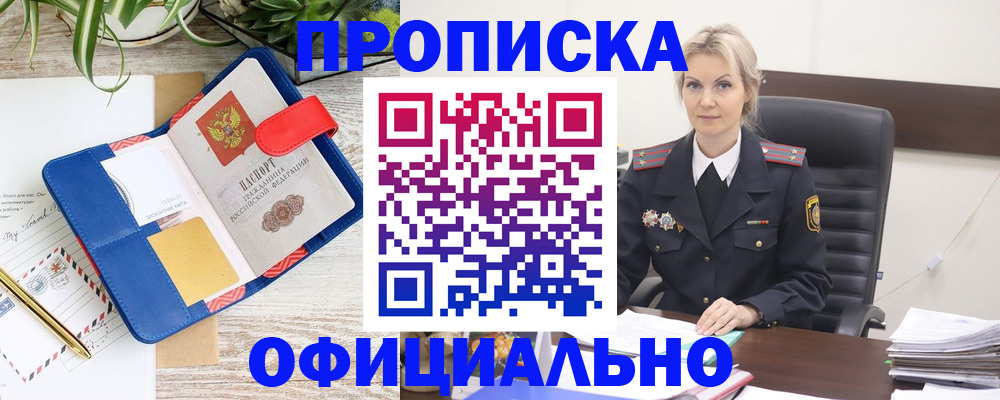 прописка законно в Калаче-на-Дону