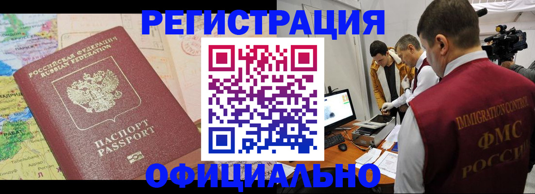 временная прописка в Калаче-на-Дону
